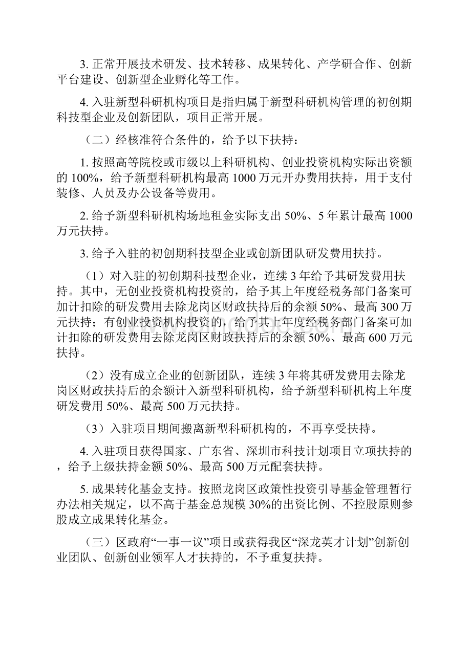 深圳市龙岗区经济与科技发展专项资金支持科技创新实施细则.docx_第3页