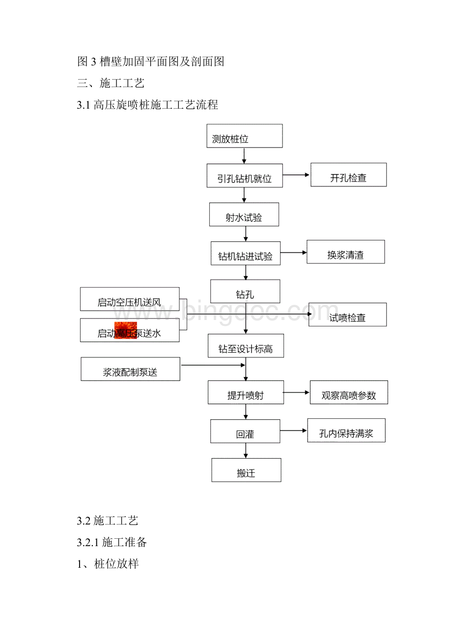 65槽壁加固加固方案311.docx_第3页