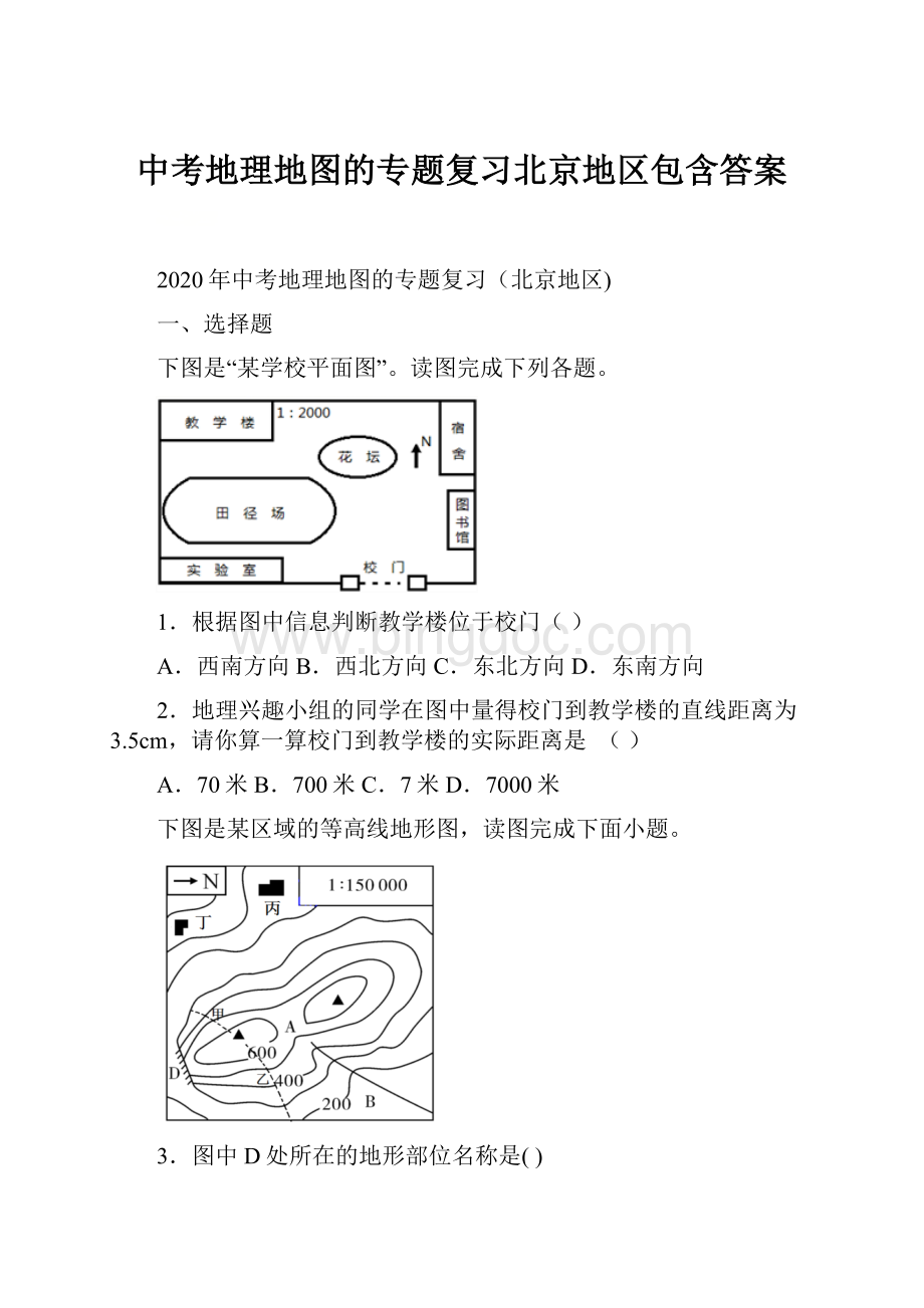 中考地理地图的专题复习北京地区包含答案.docx_第1页