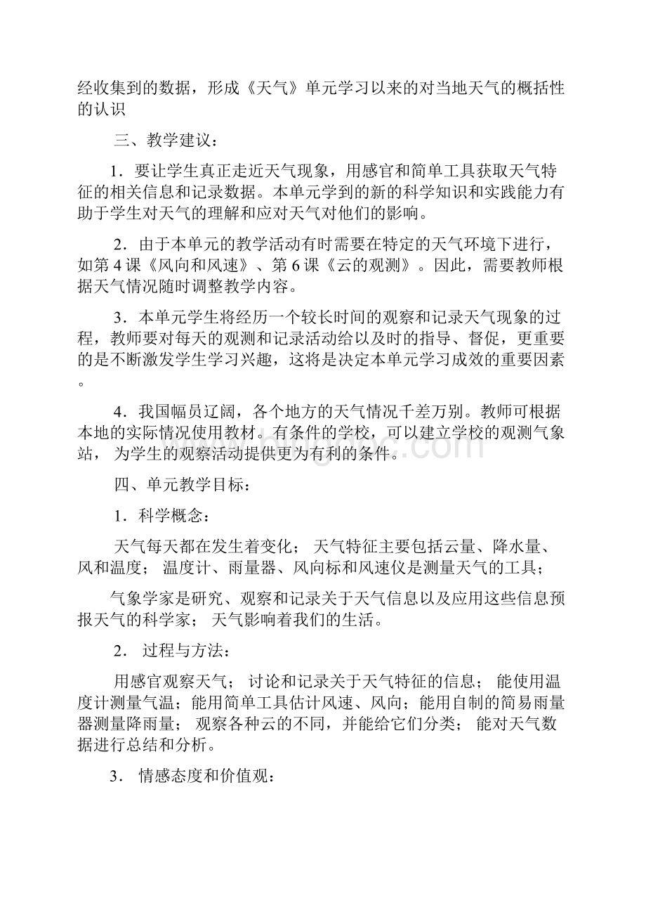 教科版四年级上册科学教案第一单元天气单元本单元教材分析 一.docx_第2页