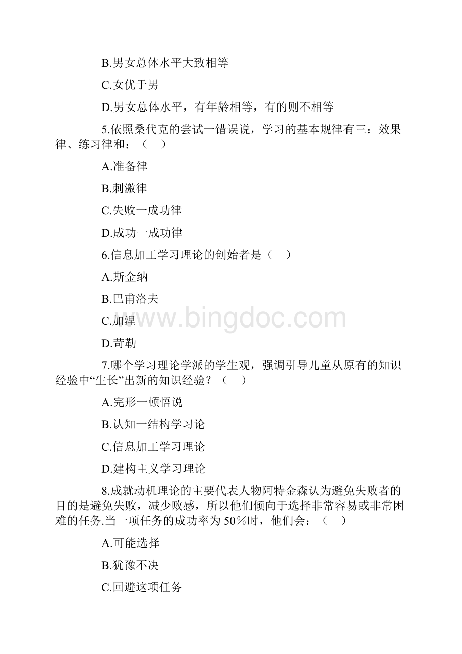 上海教师资格考试教育心理学试题及答案一.docx_第2页