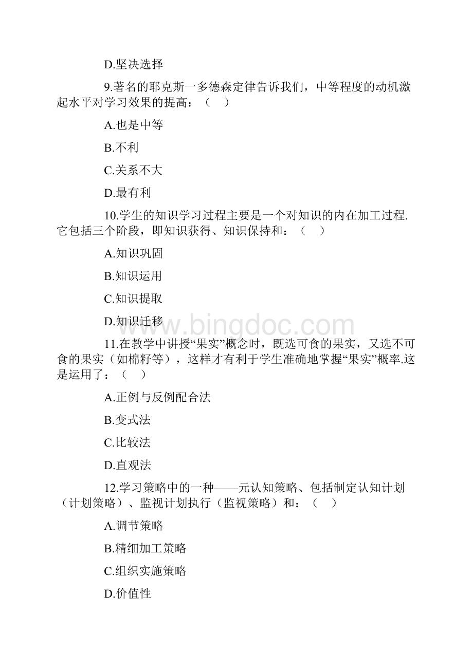 上海教师资格考试教育心理学试题及答案一.docx_第3页