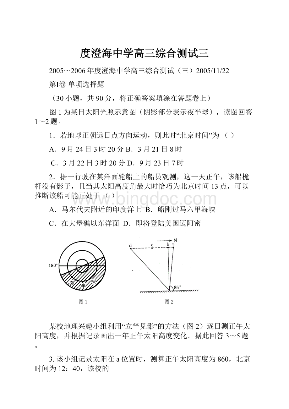 度澄海中学高三综合测试三.docx