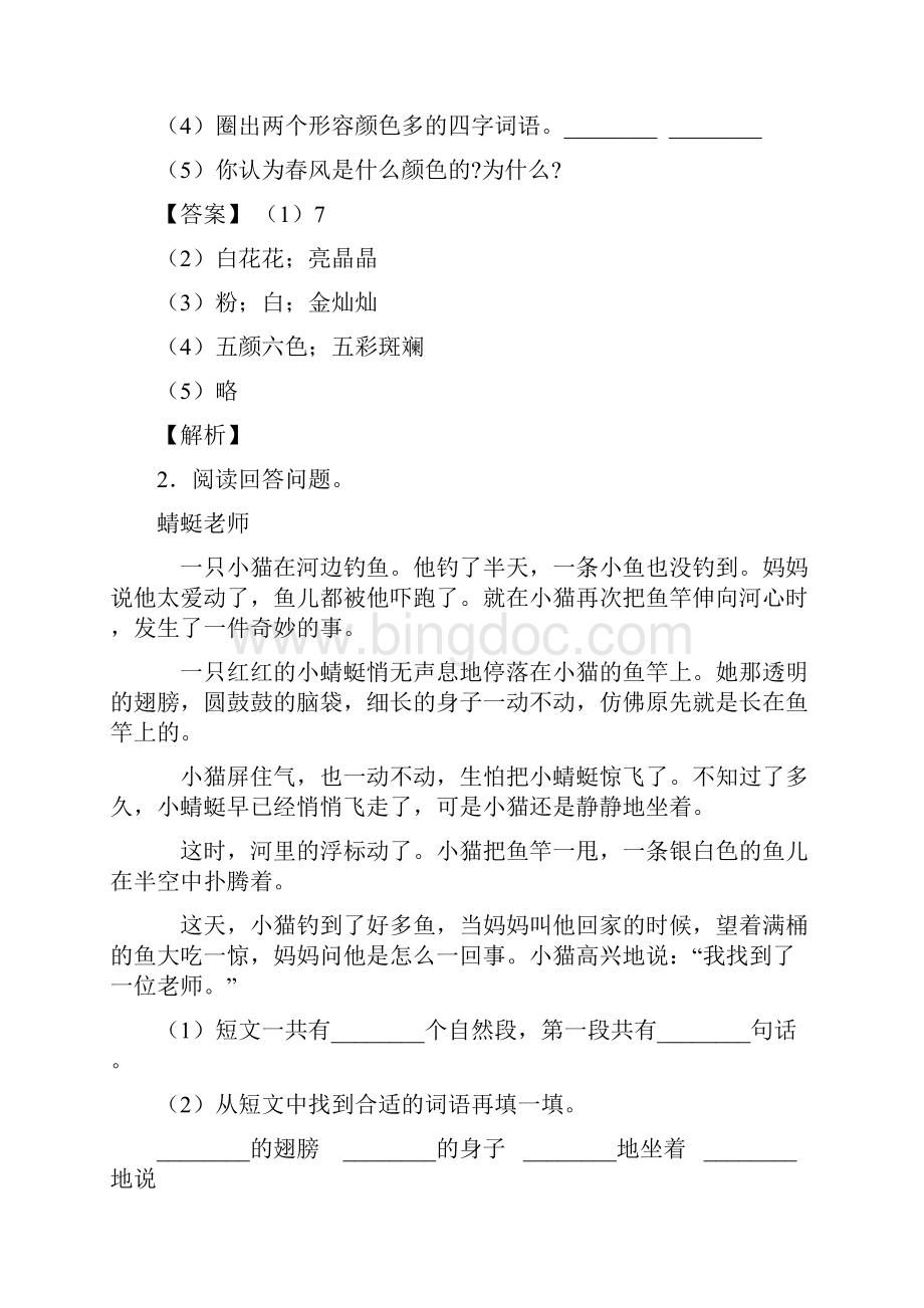 部编语文二年级阅读理解解题技巧讲解及练习题含答案.docx_第2页