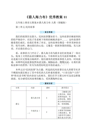 《猎人海力布》优秀教案11.docx