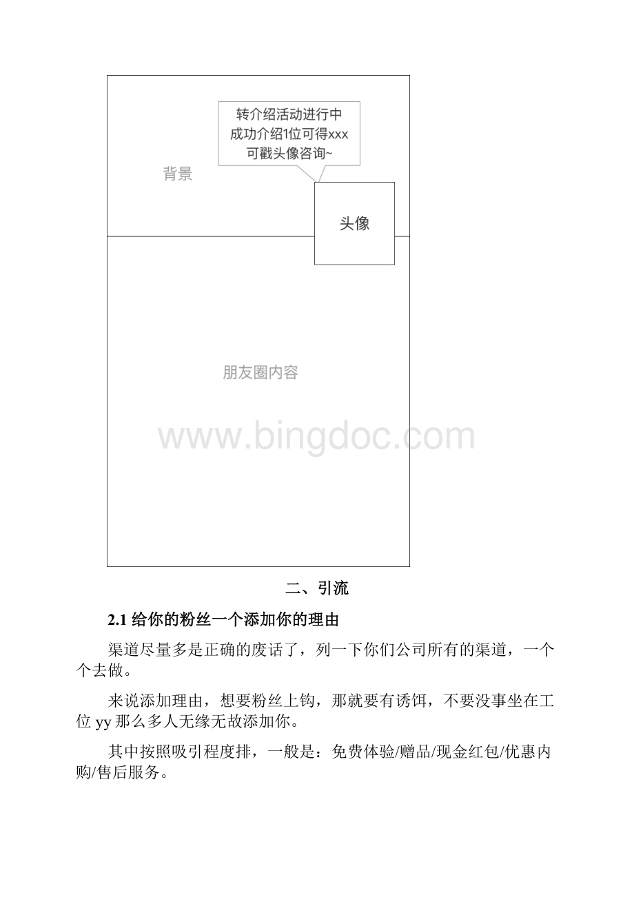 私域流量实操指南.docx_第3页