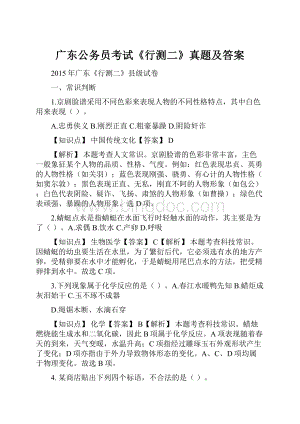 广东公务员考试《行测二》真题及答案.docx