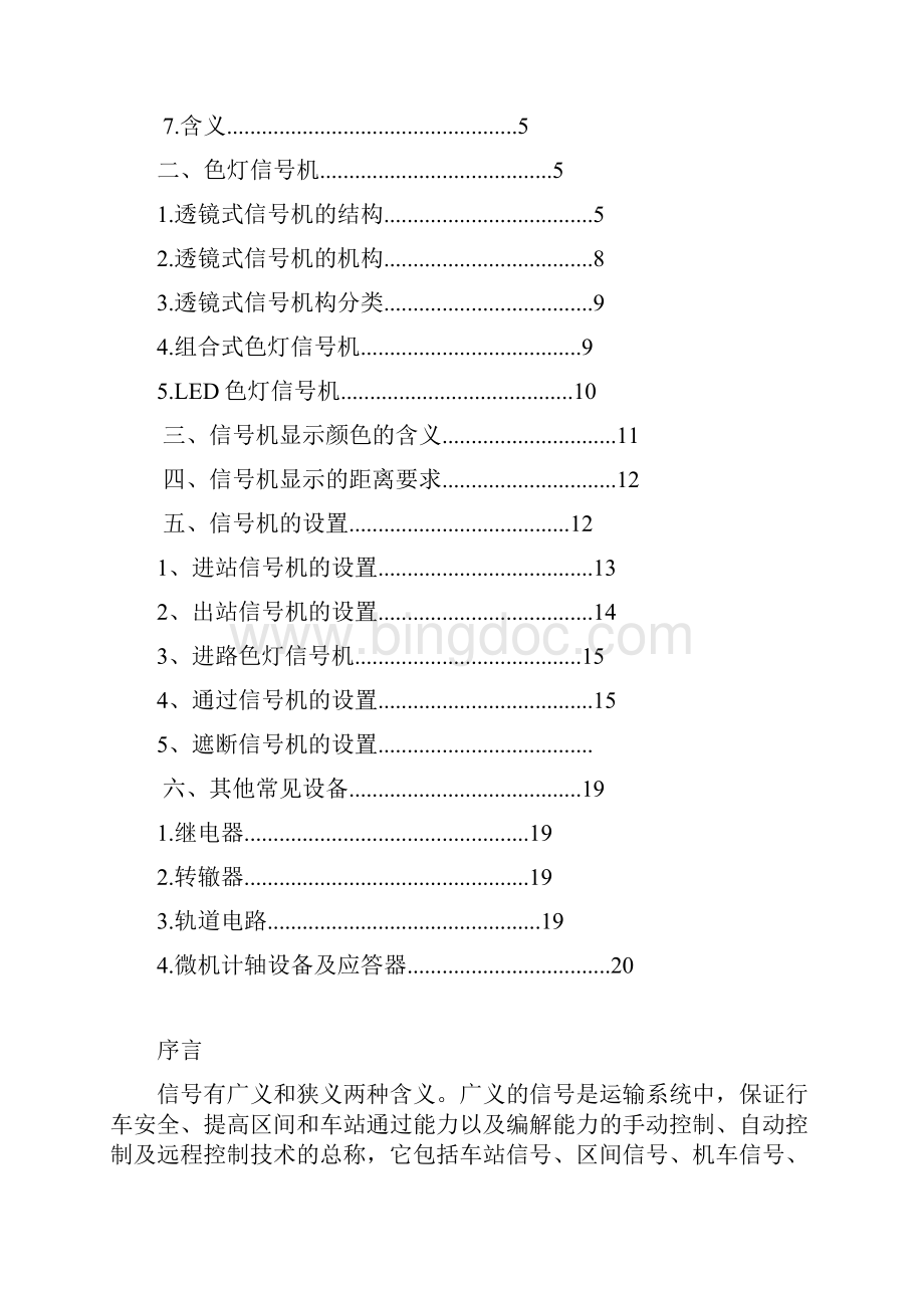 轨道交通信号机的设置及常见的信号设备.docx_第2页