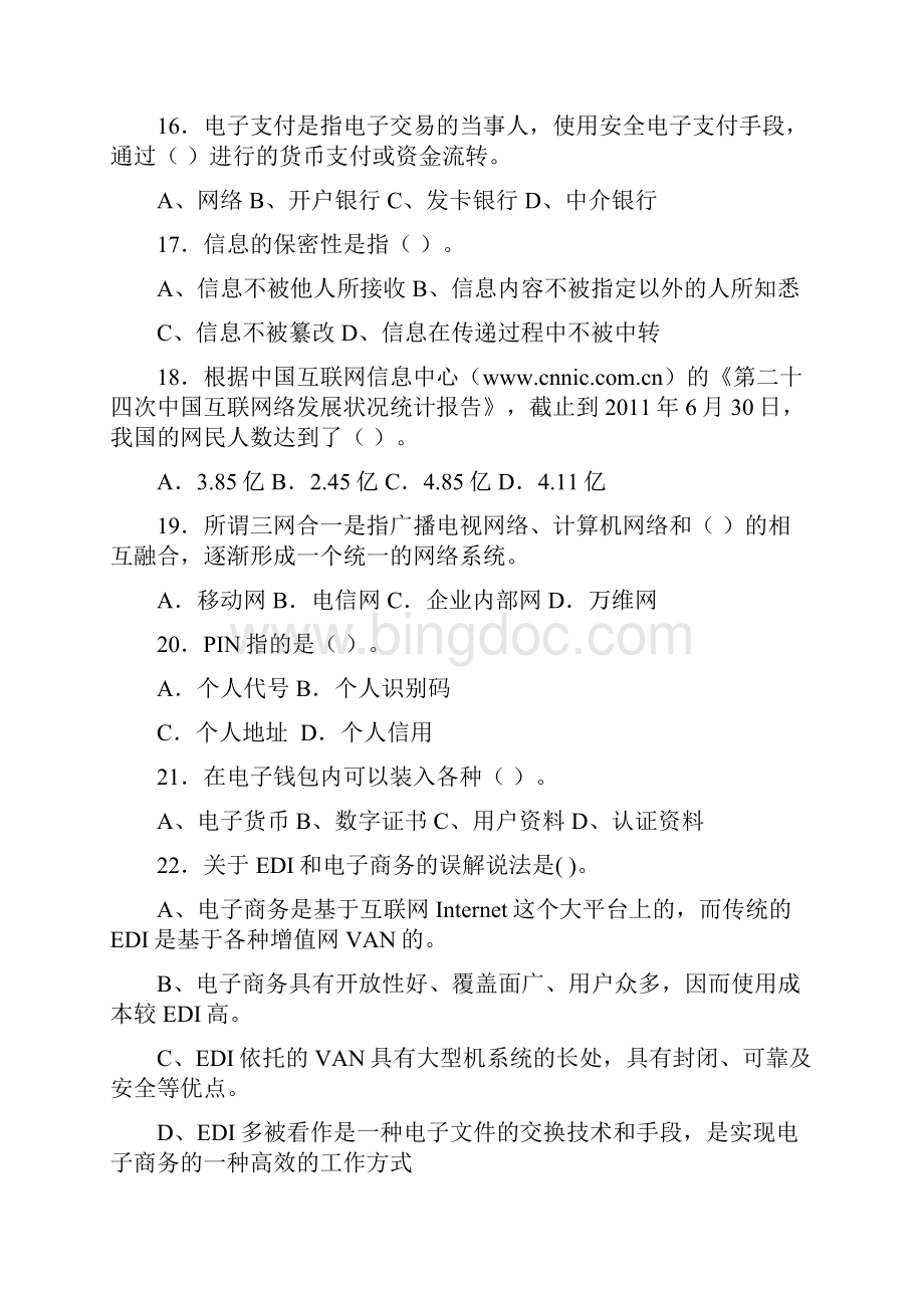 10级物流专业电子商务概论期末复习题.docx_第3页