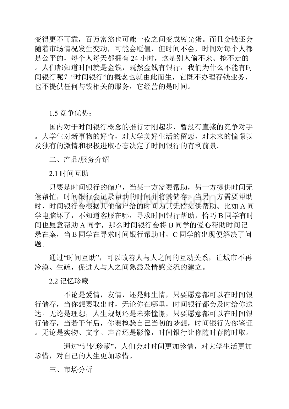 时间银行策划书.docx_第3页