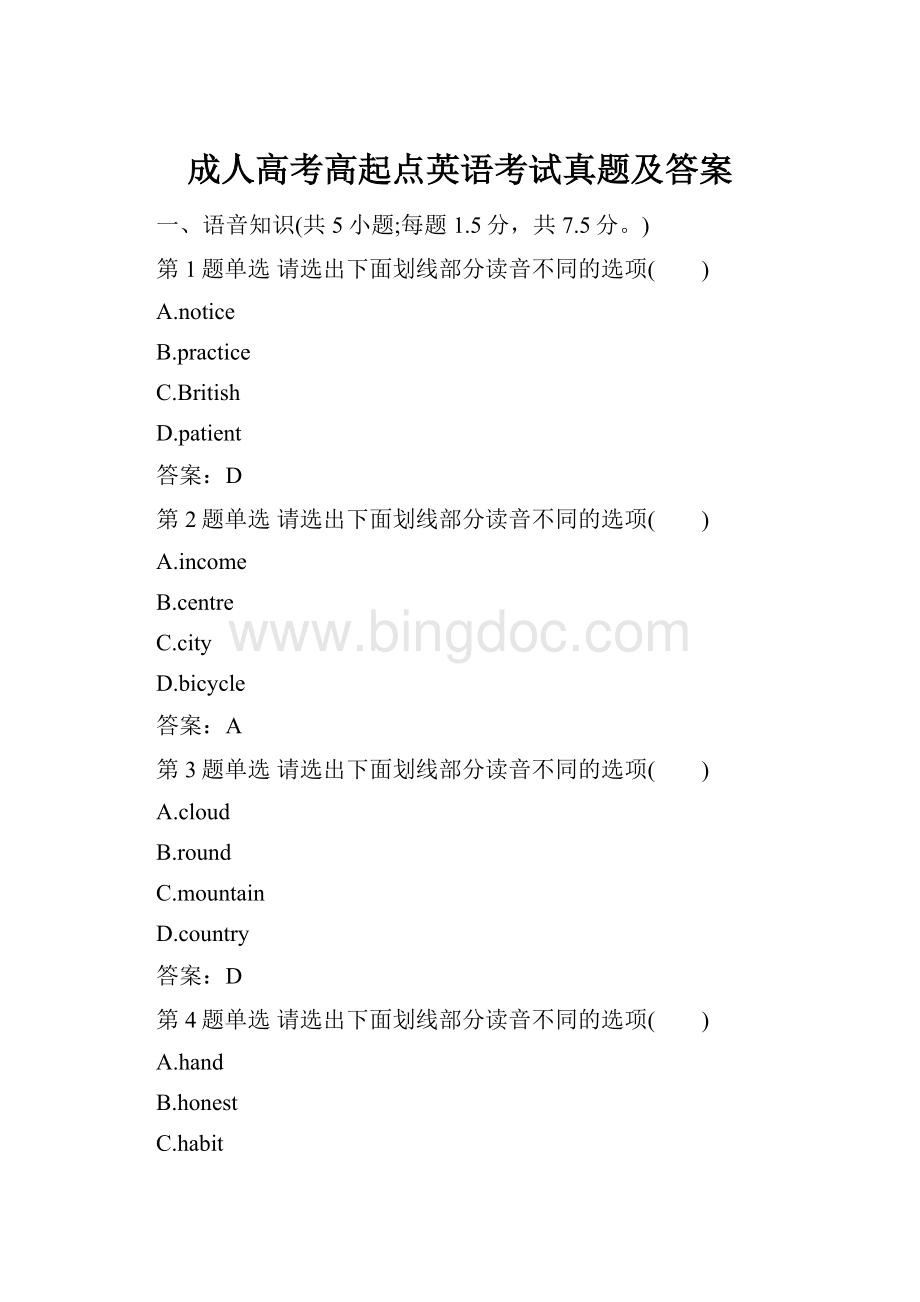 成人高考高起点英语考试真题及答案.docx
