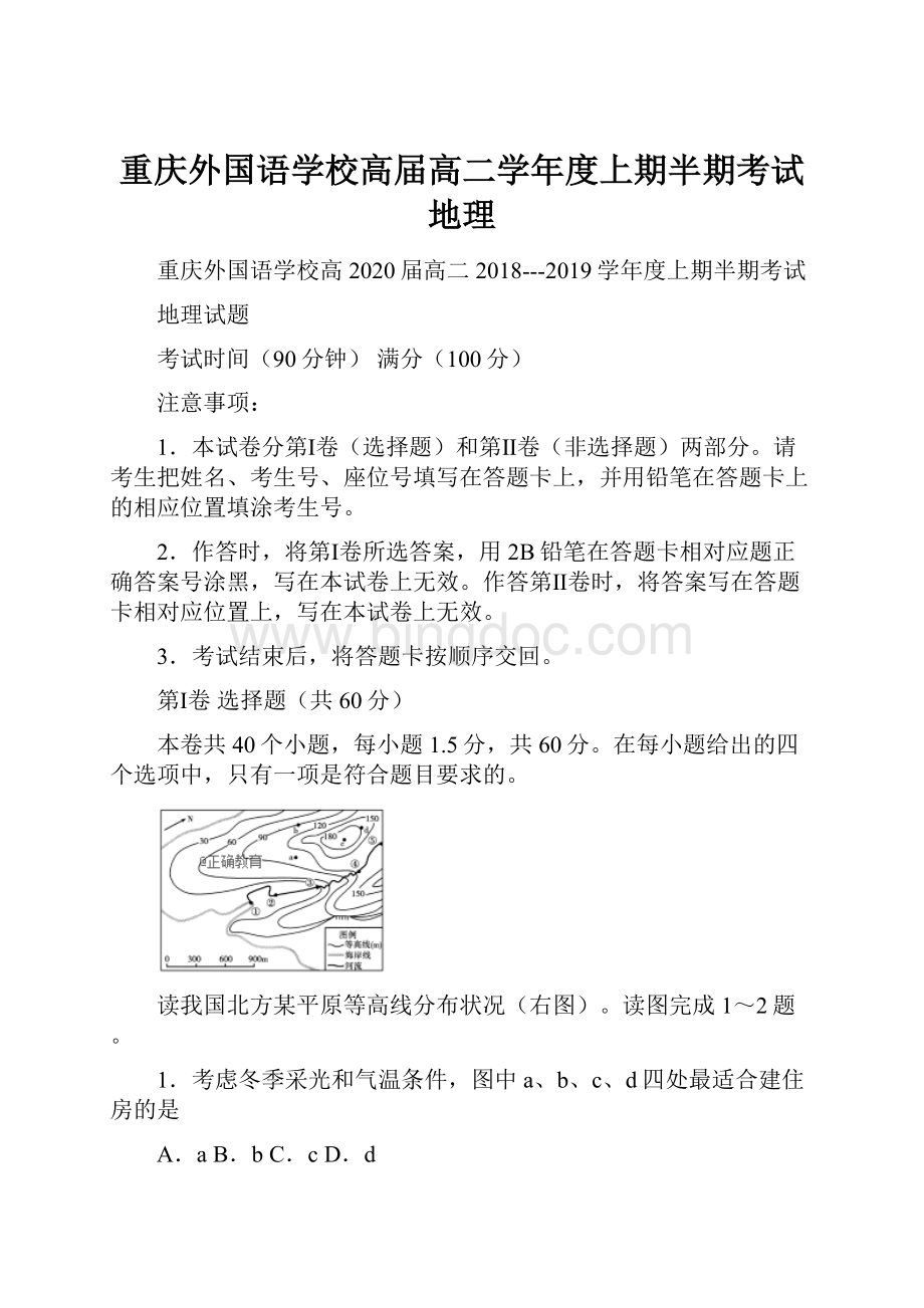 重庆外国语学校高届高二学年度上期半期考试地理.docx