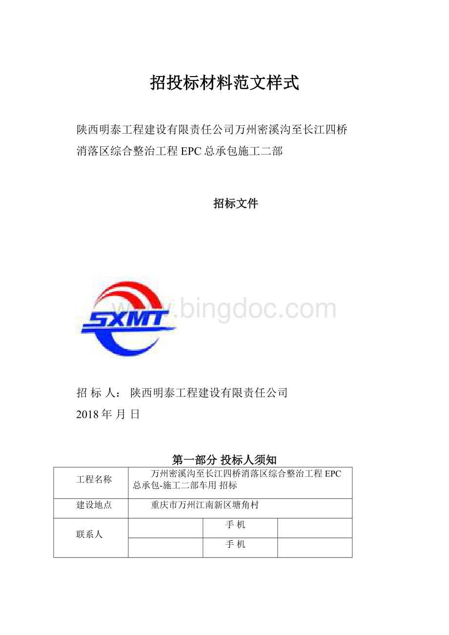 招投标材料范文样式.docx