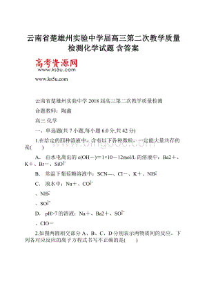 云南省楚雄州实验中学届高三第二次教学质量检测化学试题 含答案.docx