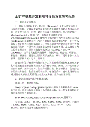 土矿产资源开发利用可行性方案研究报告.docx