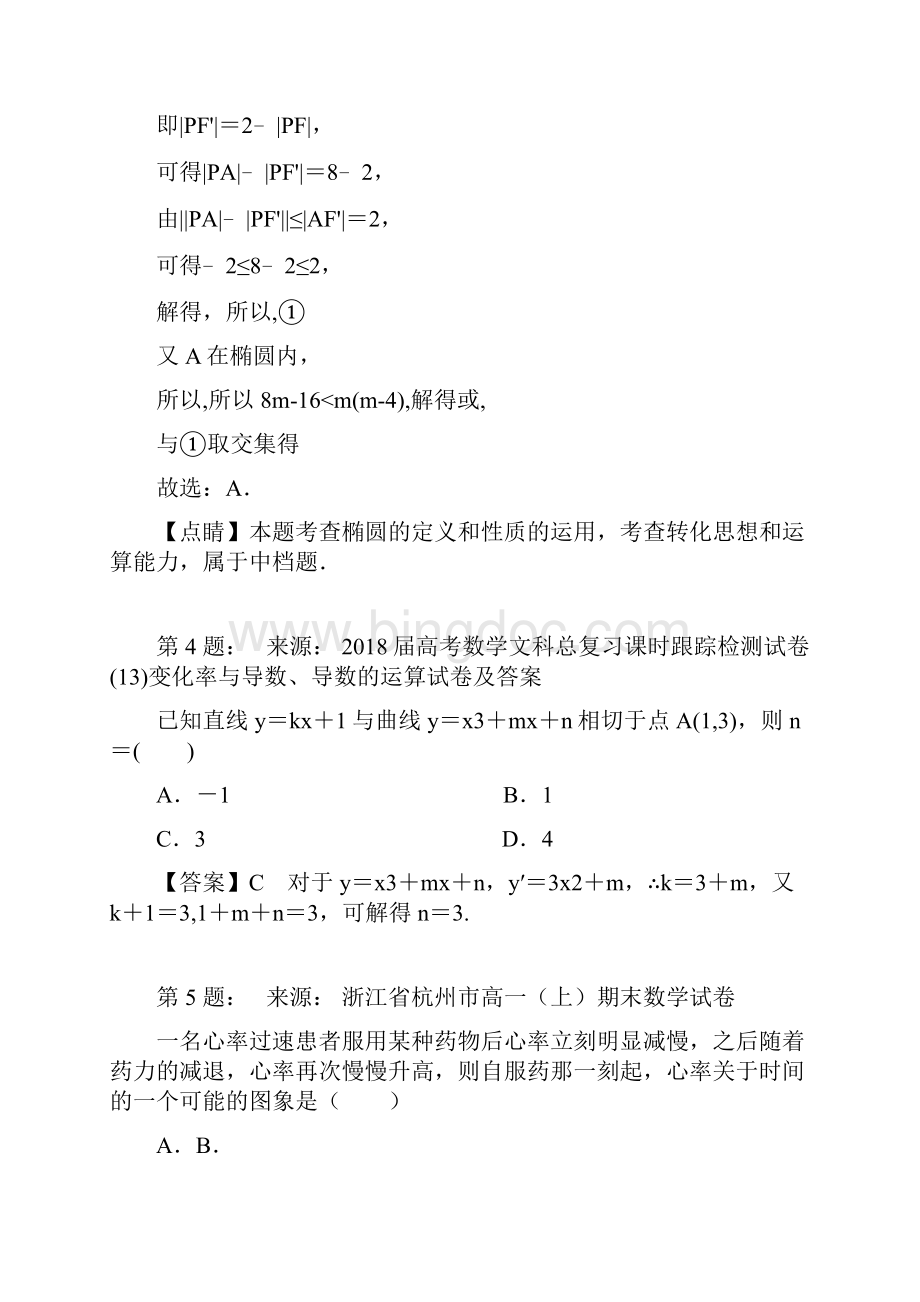 株洲九方双语高考数学选择题专项训练一模.docx_第2页