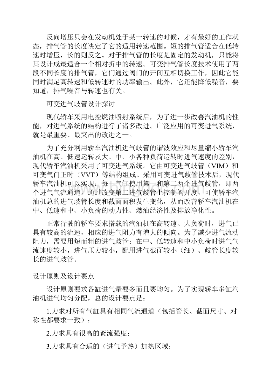 可变进排气歧管技术.docx_第3页