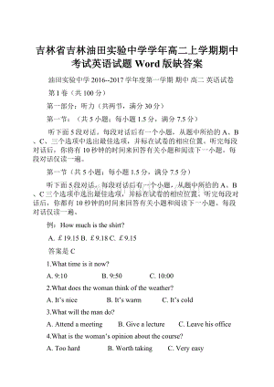 吉林省吉林油田实验中学学年高二上学期期中考试英语试题 Word版缺答案.docx