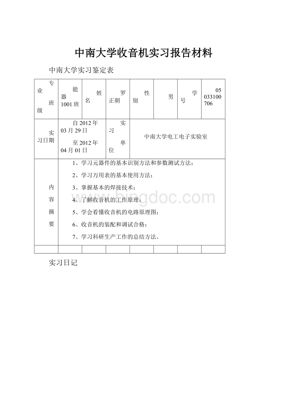 中南大学收音机实习报告材料.docx_第1页