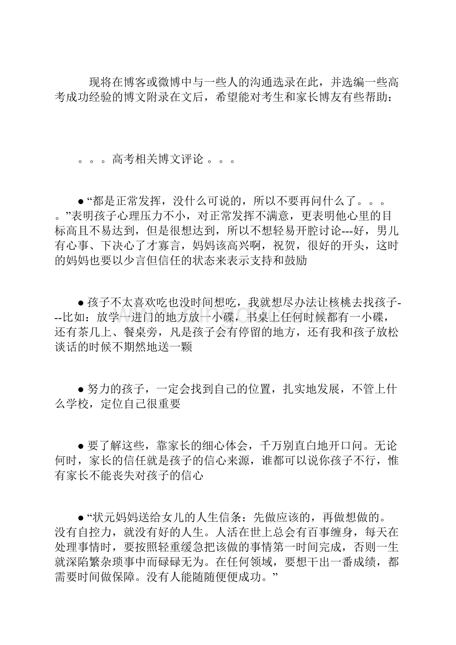 高三生相信自己能便会攻无不克.docx_第2页