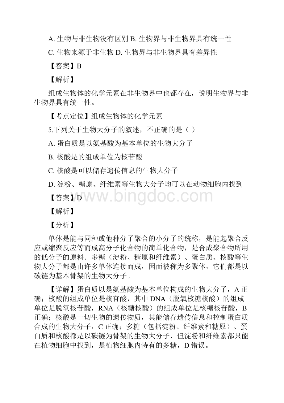 湖南省长沙市铁路一中学年高一上学期期末考.docx_第3页