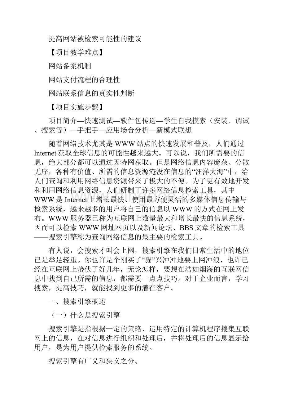 各种搜索引擎技巧.docx_第2页