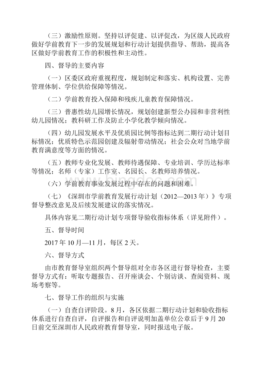 深圳学前教育发展行动计划.docx_第2页