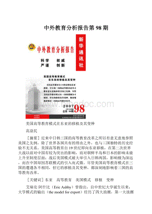 中外教育分析报告第98期.docx