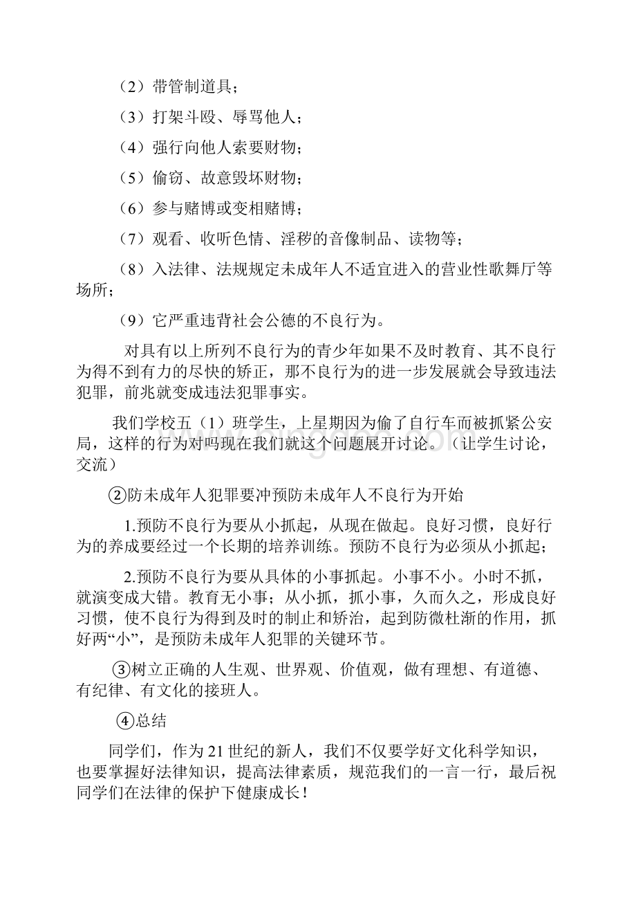 六年级法制教育教案.docx_第3页