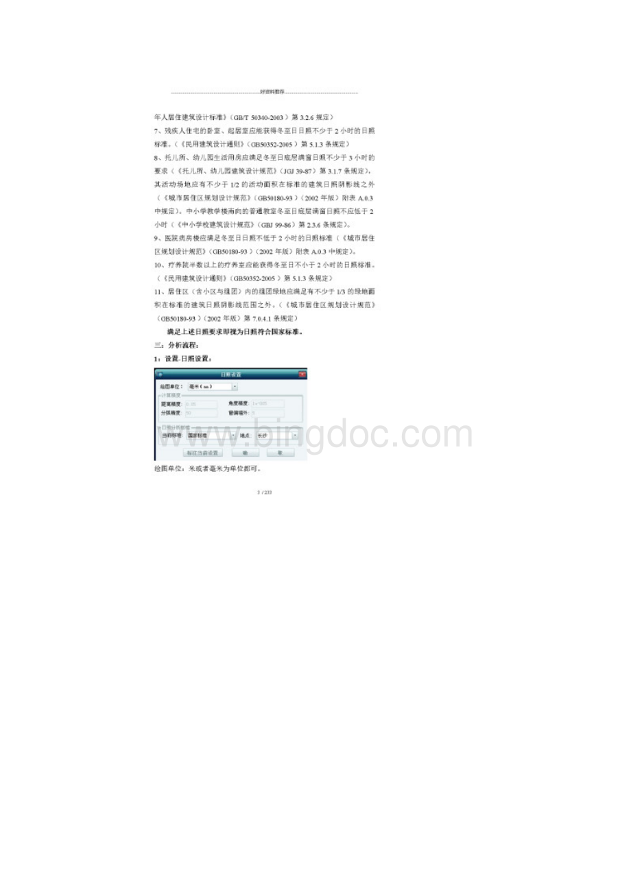 天正日照分析详解教程.docx_第3页