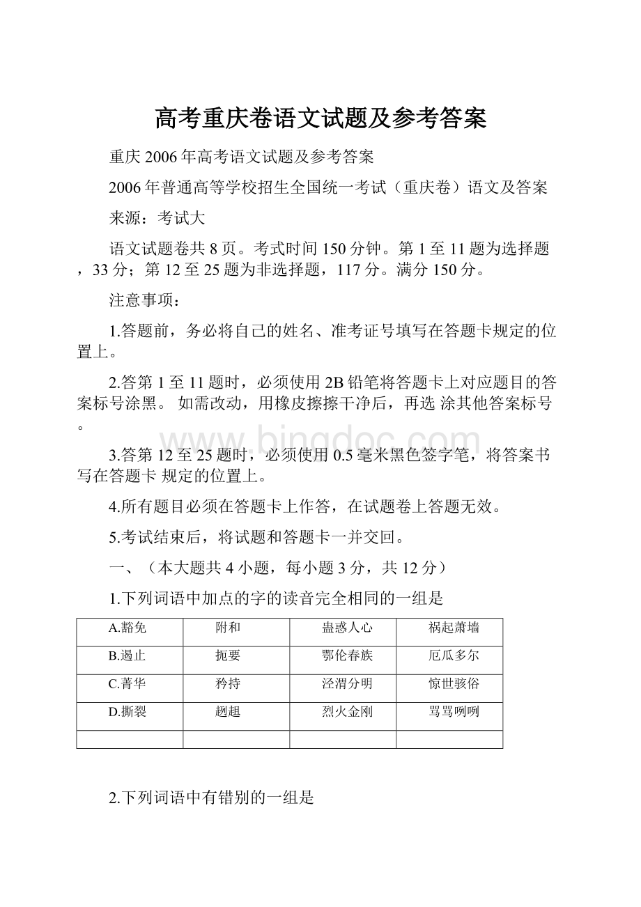 高考重庆卷语文试题及参考答案.docx_第1页