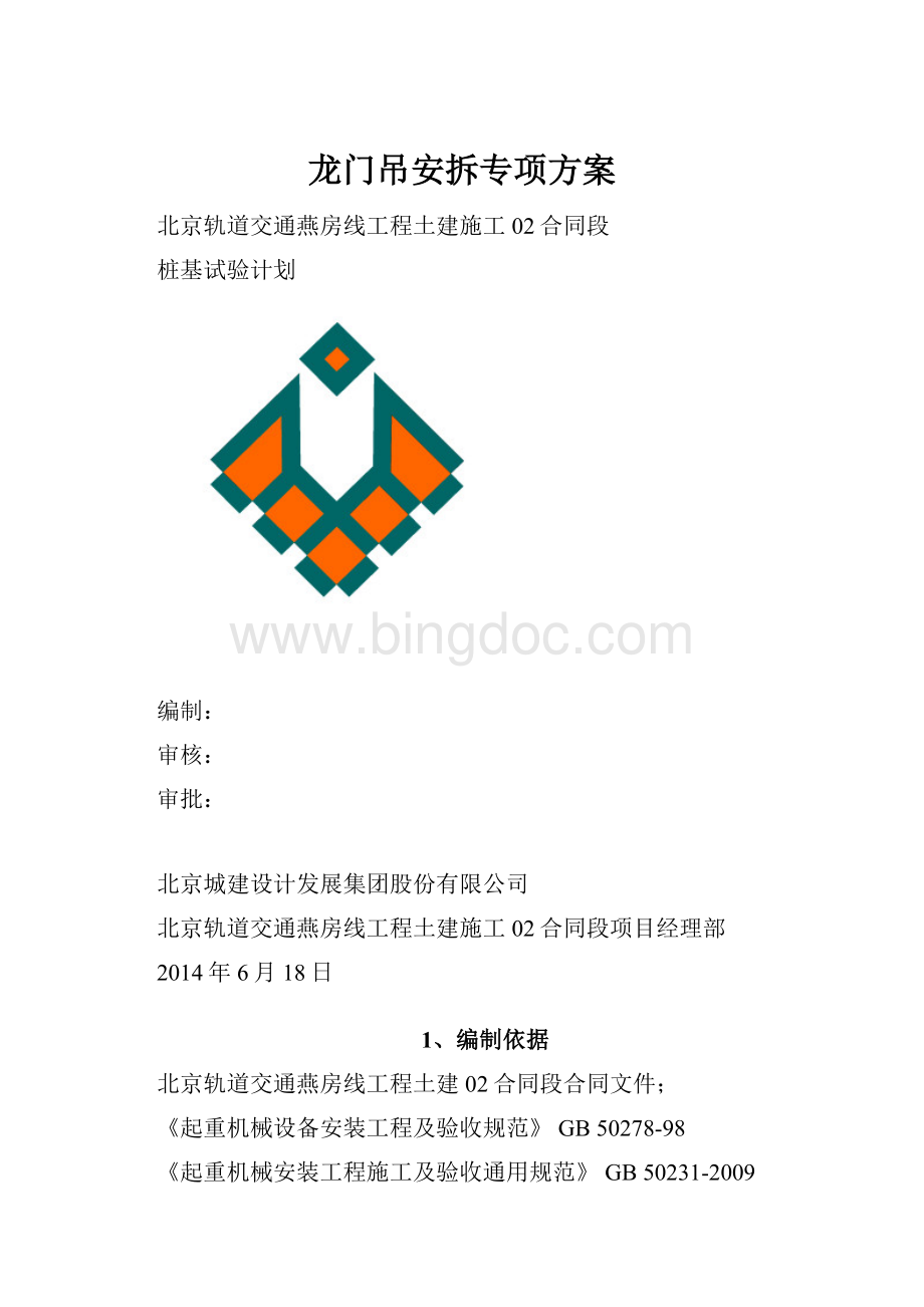 龙门吊安拆专项方案.docx