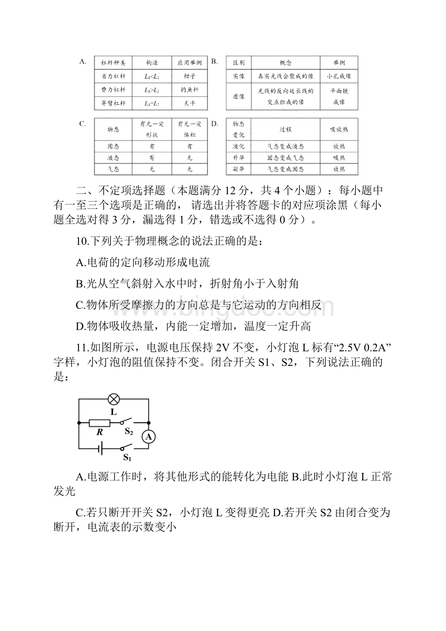 山东省青岛市中考物理试题及答案word版.docx_第3页