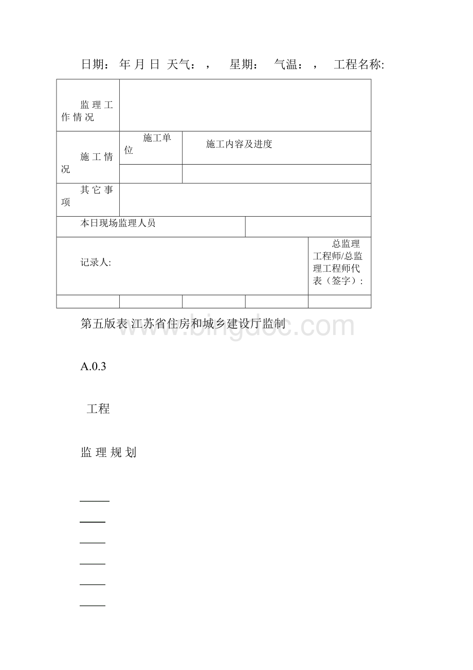 第五版监理用表.docx_第2页