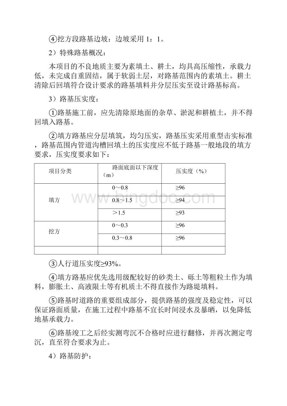 清河工业新区经三路道路工程施工组织设计.docx_第3页