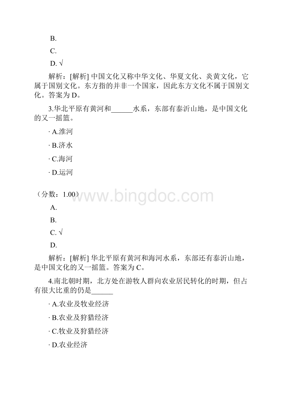 中国文化概论自考题15.docx_第2页