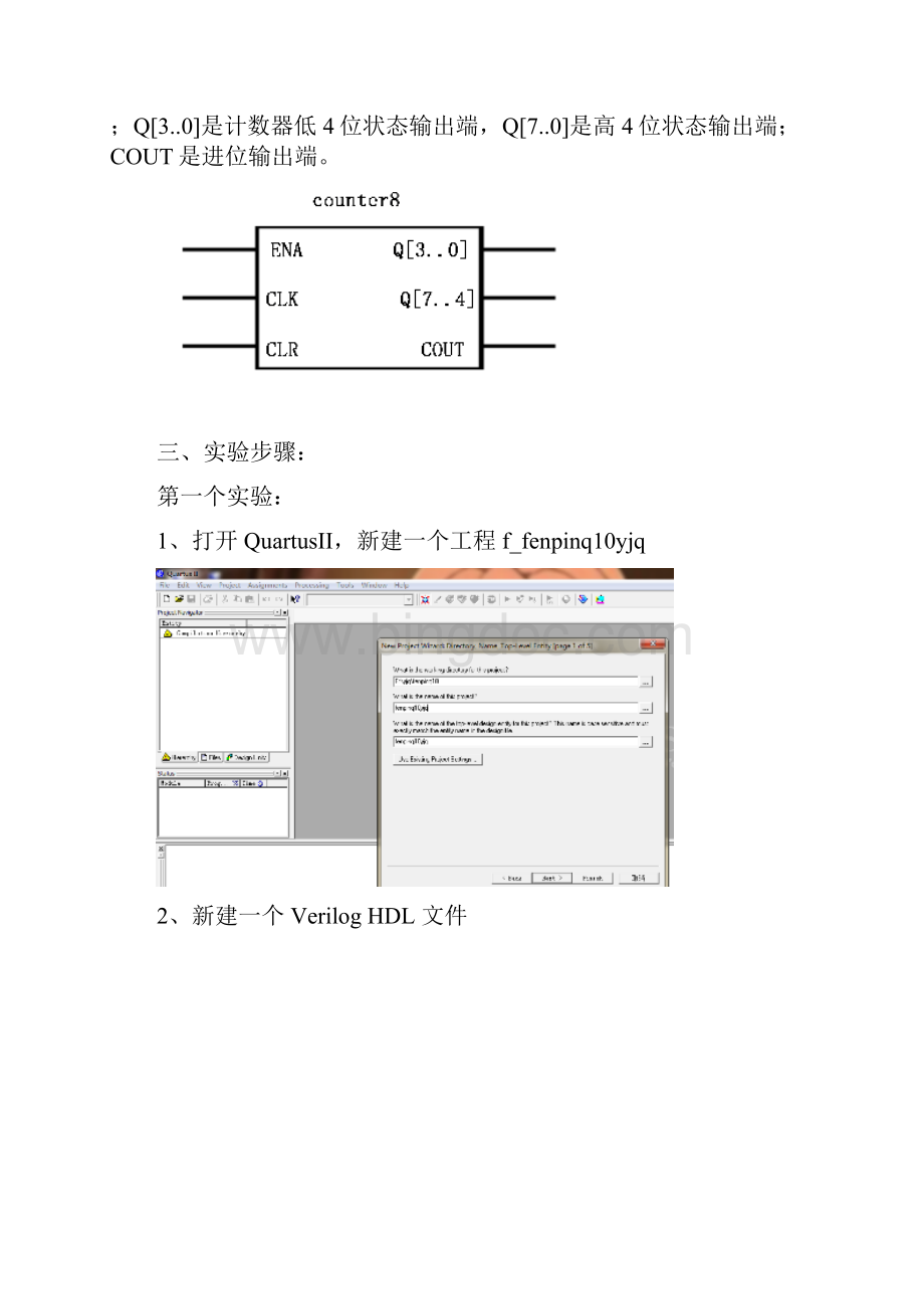 实验六Verilog设计分频器计数器电路.docx_第2页