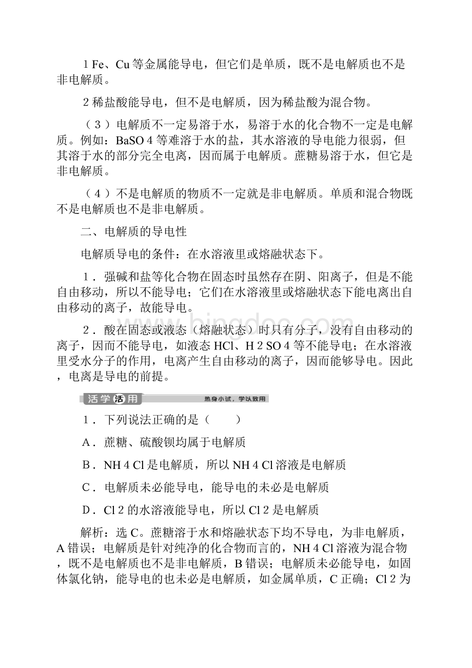 新人教版新教材学高中化学电解质的电离教案必修第一册.docx_第3页