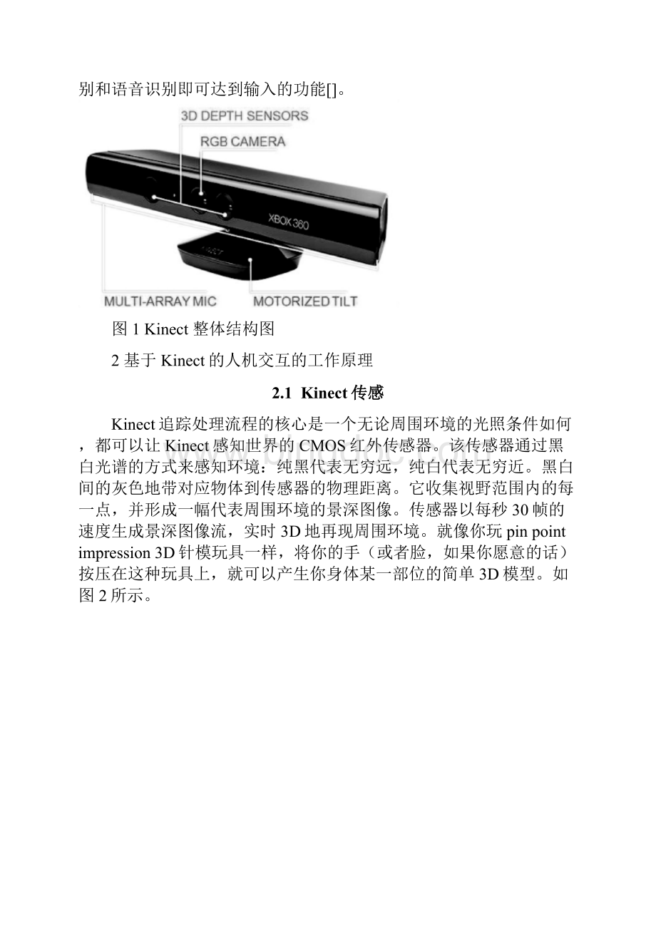 Kinect体感交互技术.docx_第3页
