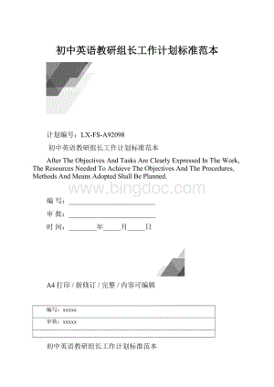 初中英语教研组长工作计划标准范本.docx