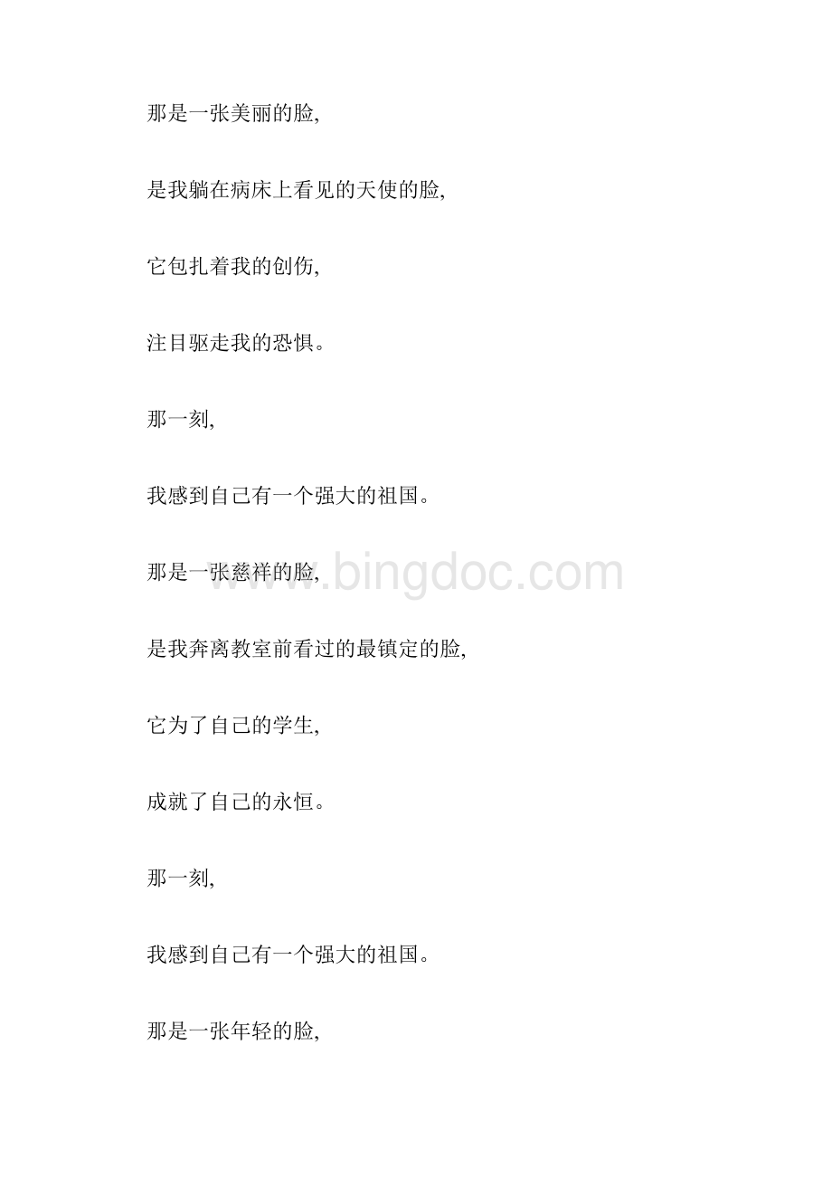 国庆节诗歌朗诵稿两篇.docx_第2页