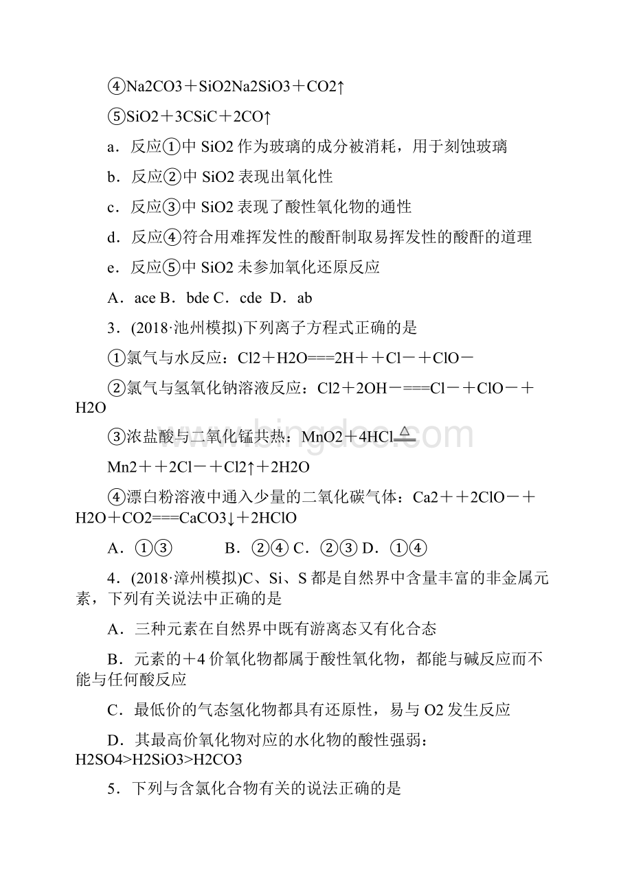 高三化学一轮单元卷第六单元 硅氯及其化合物 A卷.docx_第2页