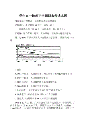 学年高一地理下学期期末考试试题.docx