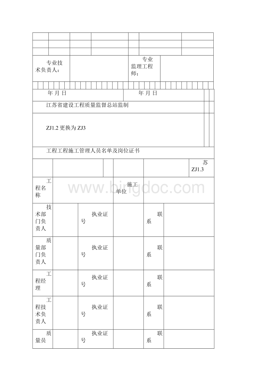 XXXX年江苏省最新桩基工程资料范本.docx_第3页