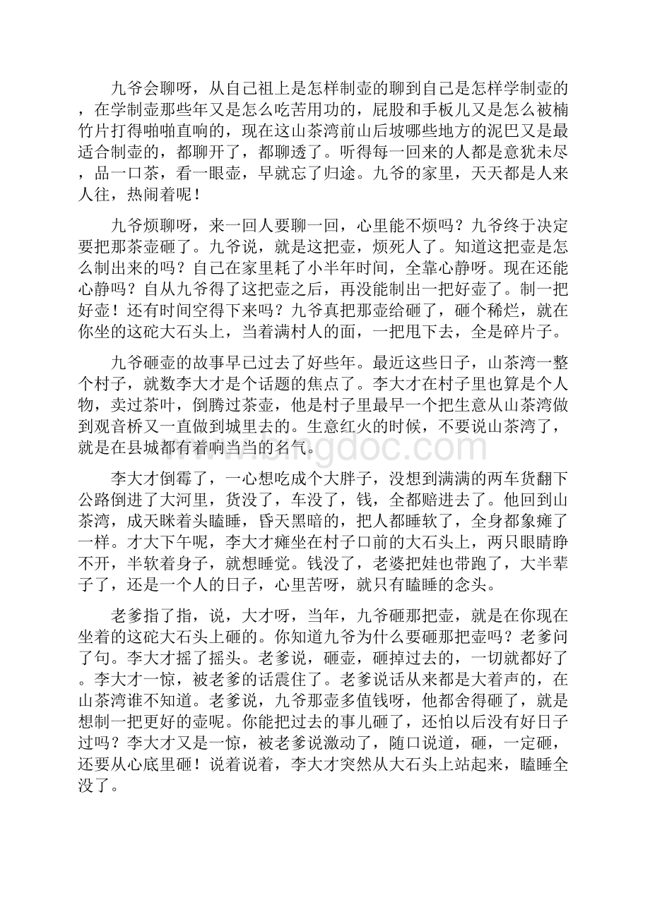 全高考语文复习小说阅读专练古代诗歌鉴赏专练.docx_第2页