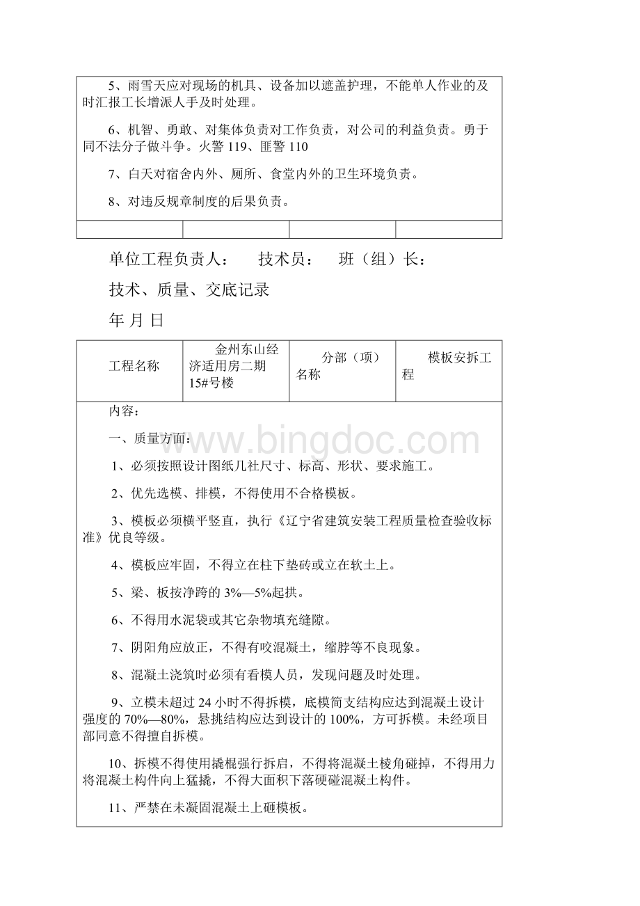 质量技术交底记录文本.docx_第3页