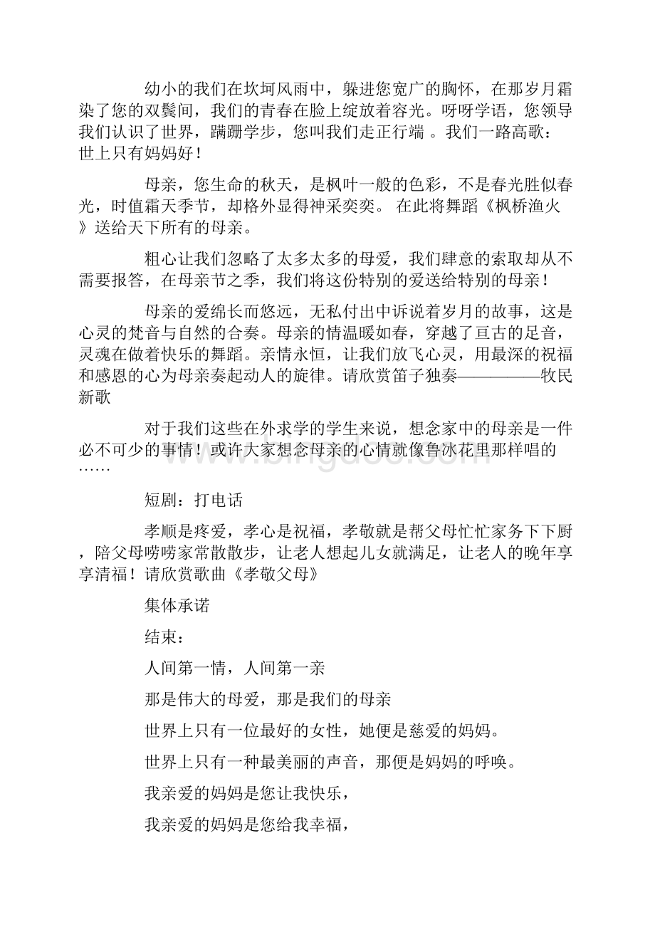母亲节主持词范文锦集8篇.docx_第2页