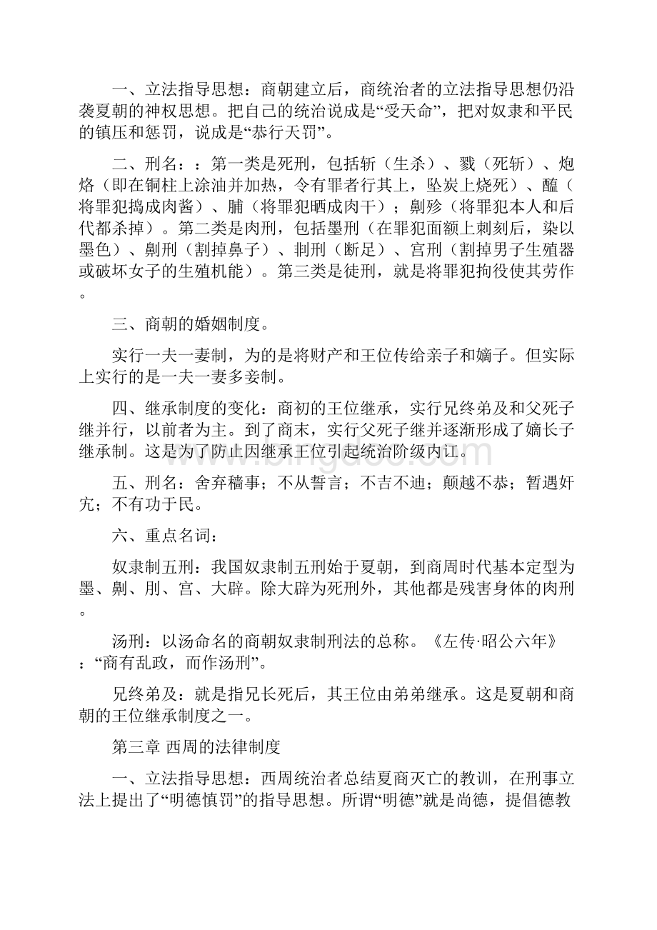 《 中国法制史》学习指导.docx_第2页