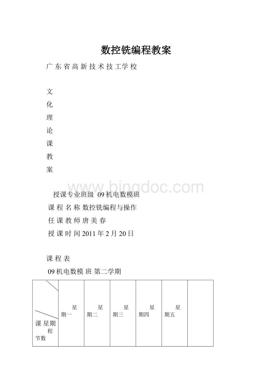 数控铣编程教案.docx_第1页