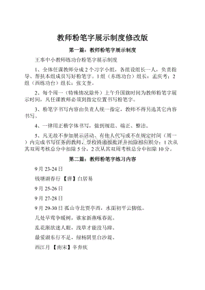 教师粉笔字展示制度修改版.docx